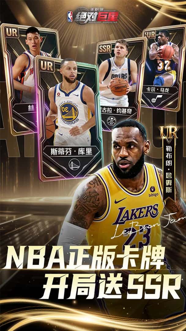 美职篮：绝对巨星 0.1折渠道版全息投影