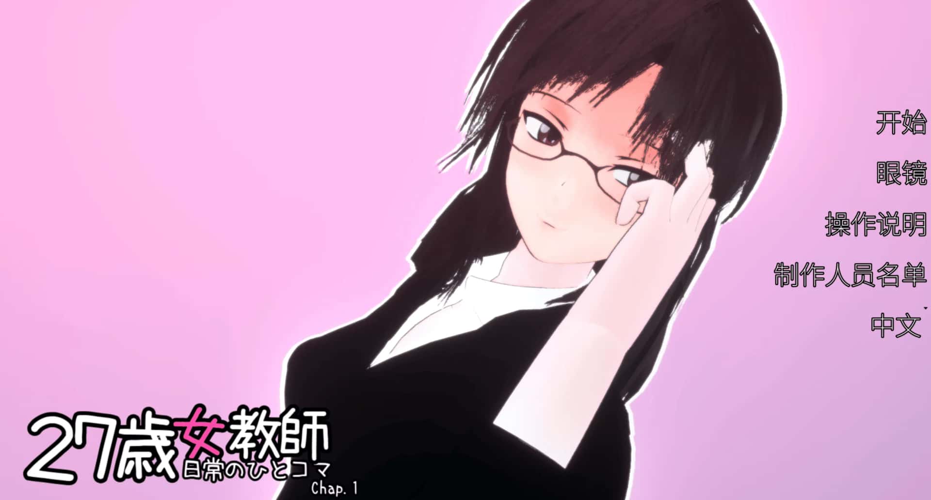 PC/日式3D 27岁女教师 日常一幕 第1章 V1.05 1.1G封面